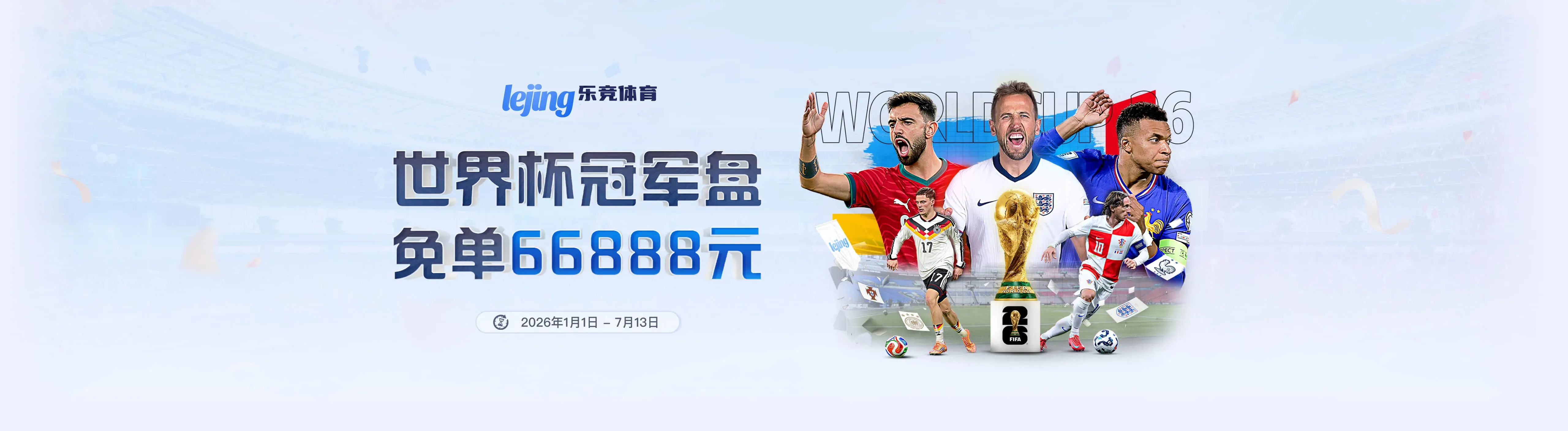乐竞体育官方赛事资讯海报